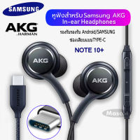 หูฟัง Samsung AKG Note10 EO IG955  หูฟังแบบเสียบหู In-Ear Headphone Jack Type-Cใช้ได้กับ Samsung Galaxy note10/note10+ S20 A60 A80 A90