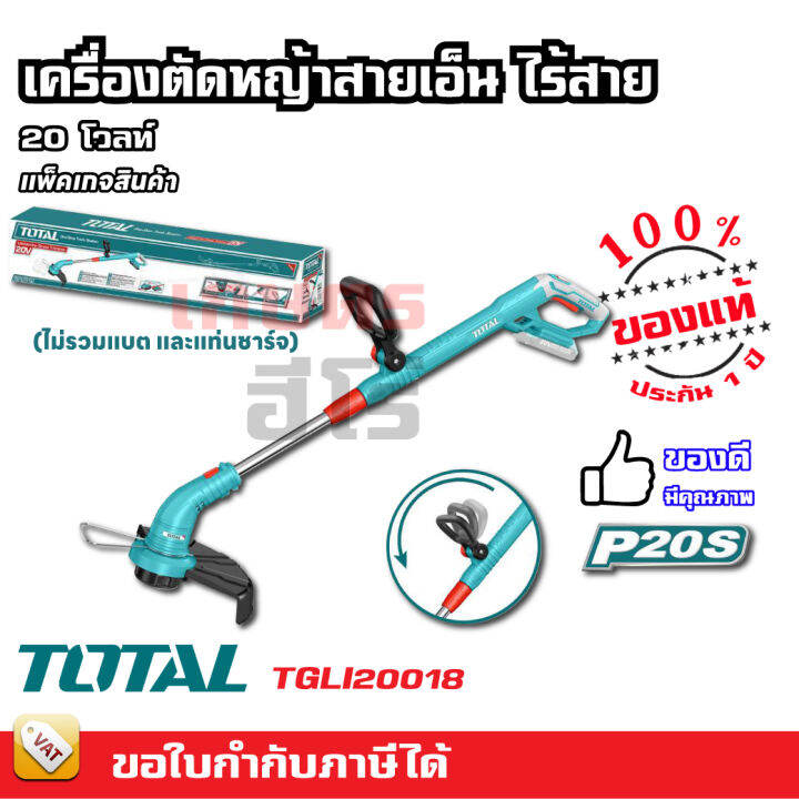 total-เครื่องตัดหญ้าไฟฟ้า-ชนิดสายเอ็น-เครื่องตัดหญ้า-เครื่องตัดหญ้าแบบเอ็น-มีรับประกัน-tg-103251