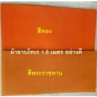 !!ราคาถูกที่สุด!! ผ้าอาบน้ำฝน เนื้อโทเร ขนาด 1.80 ม. สีทอง WPD6.144!!สินค้าขายดี!!