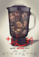 ALKHALLAT+ อัลคาเลตพลัส (2023) บรรยายไทย DVD Master (ไม่พากย์ไทย)