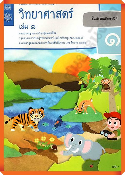 แบบบันทึกกิจกรรมวิทยาศาสตร์ป.1เล่ม1 #สสวท