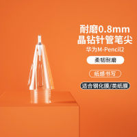 เหมาะสำหรับ MPENCIL Huawei ปากกาสำหรับเขียนหัวปากกาคริสตัลรุ่นที่สองหัวปากกา M-PENCIL ดัดแปลง Wy29419623ควบคุมแบบสัมผัส