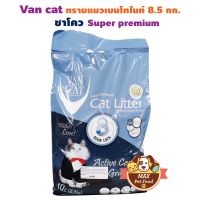 VAN CAT ทรายแมว เบนโทไนท์ ซุปเปอร์ พรีเมี่ยม 8.5-10Kg.