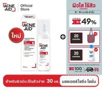 [ส่งฟรี] ACNE-AID MOISTURISING LOTION OIL CONTROL 30 ml แอคเน่-เอด มอยซ์เจอร์ไรซิ่ง โลชั่น ออยล์ คอนโทรล 30 มล.