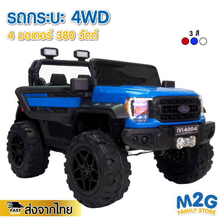 m2g-รถกระบะ-4wd-ขับได้จริง-4มอเตอร์-380-วัตต์-4004