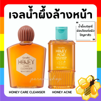 (ส่งฟรี) เจลล้างหน้า เจลน้ำผึ้ง เจลล้างหน้าน้ำผึ้งกิฟฟารีน สิว Active Young Honey Acne Care Giffarine