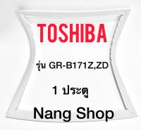 ขอบยางตู้เย็น TOShiba รุ่น GR-B171Z,ZD (1 ประตู)