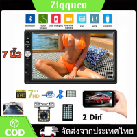 จอติดรถยนต์  วิทยุติดรถยนต์  เครื่องเสียงรถยนต์  7 นิ้ว 7012B MP5 จอ2DINมิลเลอร์ลิ้งค์ บลูทูธในตัว วิทยุติดรถยนต์ Mirrorlink Android / Apple /FM / USB / AUX / Mem