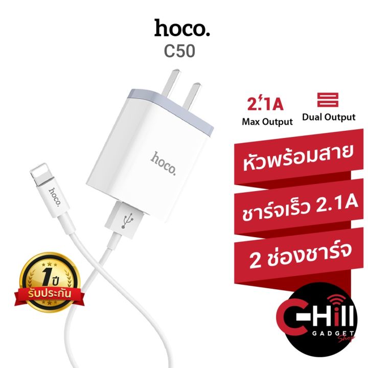 hoco-c50-ที่ชาร์จ-พร้อมสาย-มี-2-ช่องชาร์จไฟ-2-1a-พร้อมสาย-พร้อมประกัน-1-ปี-สายชาร์จ-type-c-สายชาร์จโทรศัพท์-สาย-ฟาสชาร์จ-typ-c-สายชาร์จ