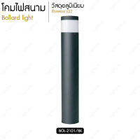 Lighttrio โคมไฟสนาม Bollard light ไฟอาคาร ไฟปักสนาม ไฟทางเดิน หลอดประหยัดไฟ รุ่น BOL-2101/BK- สีดำ (ไม่รวมหลอดไฟ)