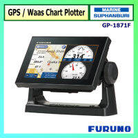 GPS หน้าจอกว้าง 7" พร้อมแผนที่อ่าวไทยและอันดามัน Navionics ยี่ห้อ Furuno รุ่น GP1871F