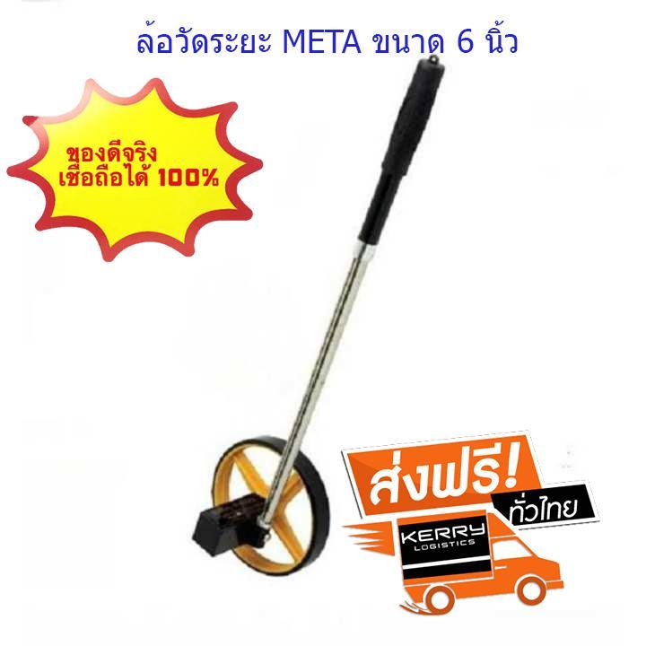 ล้อวัดระยะ-meta