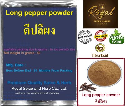 Long pepper powder ( पिपली), ดีปลีผง, 50 grams to 1000 grams