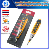 ปากกาเช็คไฟ ไขควงวัดไฟ Tester Pen 12-220V AC แบบไม่ต้องสัมผัส อุปกรณ์ตรวจสอบไฟรั่ว CY-0061