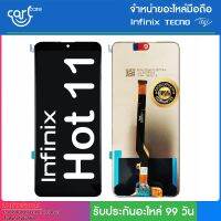 อะไหล่จอแท้ ของ Infinix รุ่น Hot 11 แถมฟิล์มกระจก // ประกันศูนย์ไทย 3 เดือน