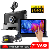 New กล้องติดรถบรรทุก สายยาว 15 เมตร 1080P 7" ทัชสกรีน 2 IN 1 1080P C688