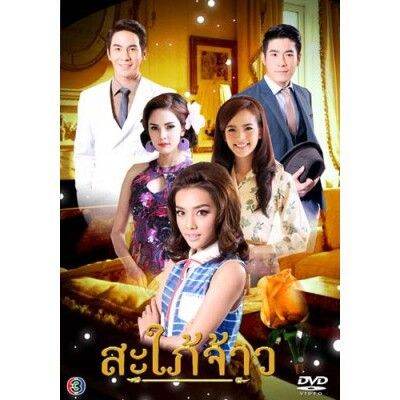 no-1-ละลร-สะใภ้จ้าว-2558-dvd-6-แผ่น-พร้อมส่ง