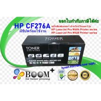 หมึกพิมพ์เลเซอร์เอชพี สีดำ Toner HP 76A - CF276A มีชิปพร้อมใช้งาน สำหรับPrinter series M404 / M428 #หมึกเครื่องปริ้น hp #หมึกปริ้น   #หมึกสี   #หมึกปริ้นเตอร์  #ตลับหมึก