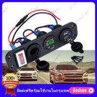 พร้อมส่งทันที 4 in 1 มอเตอร์ชาร์จไฟในรถอะแดปเตอร์ 12V USB คู่ โวลต์มิเตอร์รถยนต์ QC3.0 Power Charger