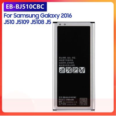 เปลี่ยนแบตเตอรี่ EB-BJ510CBC สำหรับ Samsung GALAXY 2016รุ่น J5109 J5108 J5 SM-J510 EB-BJ510CBE 3100MAh