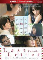 Last Letter ลาสต์ เลตเตอร์ (2 ภาษาราคาพิเศษ) (DVD) ดีวีดี