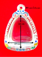 กรอบพระปิดตา /พระขนาดใกล้เคียง กรอบเงินผสม ฐานกว้าง 2.1 cm สูง 2.6 cm วัดจากกรอบพลาสติกด้านนอก แถมฟรี! ห่วงและยางรอง