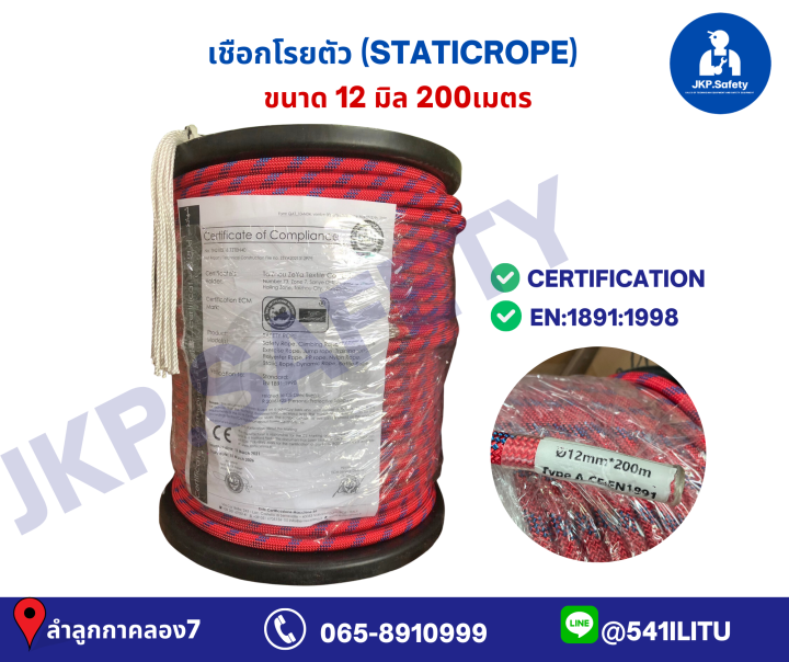 เชือกโรยตัว-12-มิล-200-เมตร-มีหลายสีให้เลือก-พร้อมใบรับรองความปลอดภัย