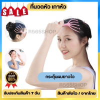 ?Sale !!? ที่นวดศรีษะ ที่นวดหัว นวดหัว ที่เกาหัว ไม้นวดสปาเพิ่มความผ่อนคลาย เร่งผมยาว เครื่องนวด Head massager