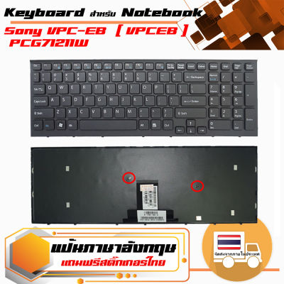 สินค้าคุณสมบัติเทียบเท่า คีย์บอร์ด โซนี่ - Sony keyboard (ภาษาอังกฤษ, สีดำ) สำหรับรุ่น VPC-EB  ( VPCEB )  PCG71211W