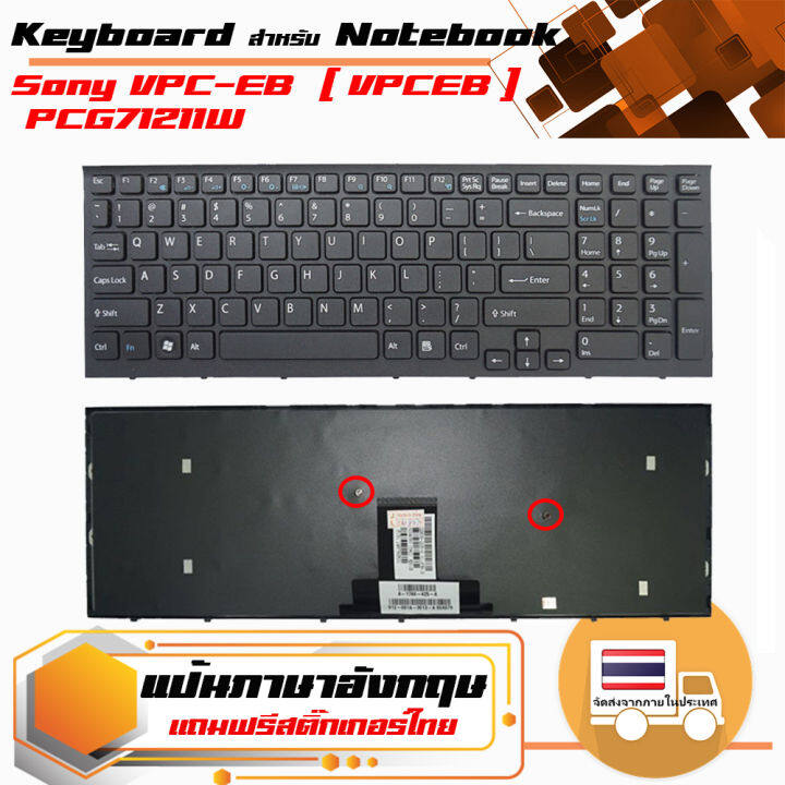 สินค้าคุณสมบัติเทียบเท่า-คีย์บอร์ด-โซนี่-sony-keyboard-ภาษาอังกฤษ-สีดำ-สำหรับรุ่น-vpc-eb-vpceb-pcg71211w