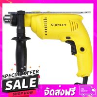 ส่งฟรี เก็บปลายทาง สว่านกระแทก STANLEY SDH600K B1 13 มม. 550 วัตต์ ส่งจากกรุงเทพ ส่งเร็ว