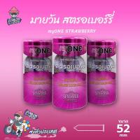 ถุงยางอนามัย 52 มายวัน สตรอว์เบอร์รี่ ถุงยาง myONE STRAWBERRY ผิวเรียบ รสชาติหวานละมุน บาง 0.05 (3 กล่อง) แบบ 12 ชิ้น