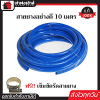 ⚡ส่งทุกวัน⚡ TOYOSHIMA สายยาง ฉีดน้ำ ยางเกรด AAA 5 หุน ยาว 10 เมตร ฟรี!!เข็มขัดรัดสายยาง#0 สายยางรดน้ำต้นไม้ ใช้รดน้ำต้นไม้ ทำสวน สีน้ำเงิน D71-05