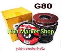 3M จานทรายเรียงซ้อน หลังแข็ง ขนาด 4 นิ้ว เบอร์ 80 X 10 แผ่น ( กระดาษทราย ผ้าทราย จานทราย )