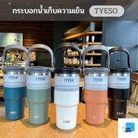 ST.กระบอกน้ำTyeso แก้วน้ำเก็บอุณหภูมิ พร้อมหูหิ้ว  ความจุ 600-1050ml ปลีก/ส่ง STAR99 S768