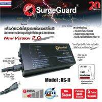 SurgeGuard : เครื่องตัดแรงดันไฟสูงแบบหน่วงเวลาอัตโนมัติและลดทอนไฟกระชาก รุ่น AS-ll