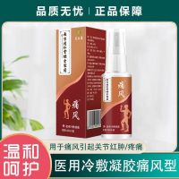 Gout Spray Rheumatism Medicine Old Folk Prescription Official Paste Ventilation Flagship Store Plaster