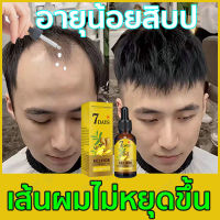 【อายุน้อยสิบป】EELHOEเชรั่มปลูกผม เร่งผมงอกใหม่ ป้องกันผมร่วง เซรั่มปลูกผม เซรั่มปลูกผมดก（เร่งผมขึ้นใหม่ เร่งผมยาว น้ำยาเร่งผมยาว ยาเร่งผมยาว）แก้ปัญหาหัวล้าน เซรั่มบำรุงผม บำรุงเส้นผม ผมบาง ปลูกผมดูแลเส้นผมป้องกันการหลุดร่วง