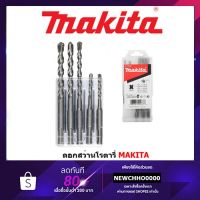 สุดคุ้ม โปรโมชั่น ดอกสว่านโรตรี่ 5ตัว/ชุด MAKITA รุ่น D-17784 ราคาคุ้มค่า ดอก สว่าน เจาะ ปูน ดอก สว่าน เจาะ เหล็ก ดอก สว่าน เจาะ ไม้ ดอก สว่าน เจาะ กระเบื้อง