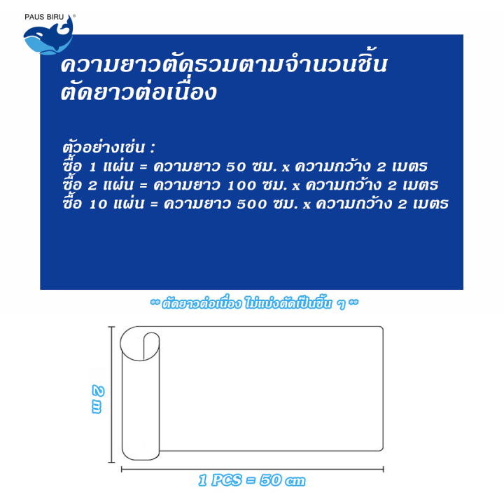 paus-biru-ปูพื้นห้องนอน-เสื่อน้ำมัน-ผิวด้านหน้าทราย-ลายไม้-ขายเป็นตารางเมตร-แบบม้วนส่ง-หน้ากว้างคงที่2เมตร