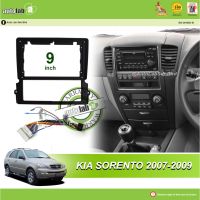 เคสเครื่องเล่น Android 9 "Kia Sorento 2007-2009 (พร้อม Kia Socket CB-119)