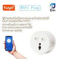 Tuya Smart Wi-Fi Universal Plug สมาร์ทปลั๊กเปิดปิดผ่านแอพและสั่งงานด้วยเสียง  (3 เต้ารับ รองรับทุกปลั๊ก)