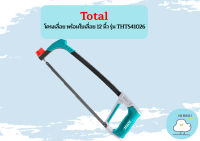 Total โครงเลื่อย พร้อมใบเลื่อย 12 นิ้ว รุ่น THT541026 / THT-541026 ( Hacksaw Frame )  ถูกที่สุด