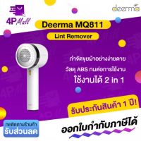 Che เครื่องกำจัดขนไฟฟ้า  [ประกันศูนย์ไทย 1 ปี] Deerma MQ811 เครื่องตัดขุยผ้า 2in1  บนผ้า ตัดขุยขนบนเสื้อผ้า (White) โกนขน  เครื่องกำจัดขน