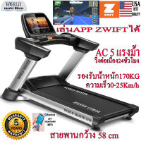 ลู่วิ่งไฟฟ้าCommercial GTS6 NEW2022 World master fitnessACมอเตอร์5.0 HP ใช้โรงยิมฟิตเนสคลับเฮ้าส์เล่น APP ZWITFได้