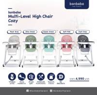 ?Bonbebeแท้?Bonbebe Multi-level High Chair เก้าอี้เด็ก เก้าอี้ทานข้าวอเนกประสงค์ ปรับได้ 15 ระดับ แบรนด์ Bonbebe ประเทศเกาหลี