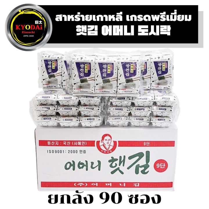 ขายส่ง-ยกลัง-สาหร่ายเกาหลี-อบกรอบ-เกรดพรีเมี่ยม-ตรา-ออมม่าคิม-nbsp-eomeonikim-สูตรอบน้ำมันงา-สาหร่ายทะเลปรุงรส-สาหร่ายเกาหลีอบกรอบ