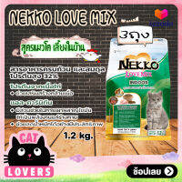 [3ถุง]Nekko Love Mix Indoor Chicken flavor Cat Food size 1.2 kg / เน็กโกะ เลิฟ มิกซ์ สำหรับแมวเลี้ยงในบ้าน รสไก่ อาหารแมวแบบเม็ด ขนาด 1.2 กิโลกรัม