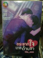 (ในซีล) นิยายวาย /กระชากใจนายด้านชา/ โดย Cha_mon