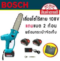 【Bosch 】#เลื่อยโซ่ไร้สาย เลื่อยโซ่แบต Bosch 108V พร้อมแบต 2 ก้อนและกระเป๋าจัดเก็บอย่างดี